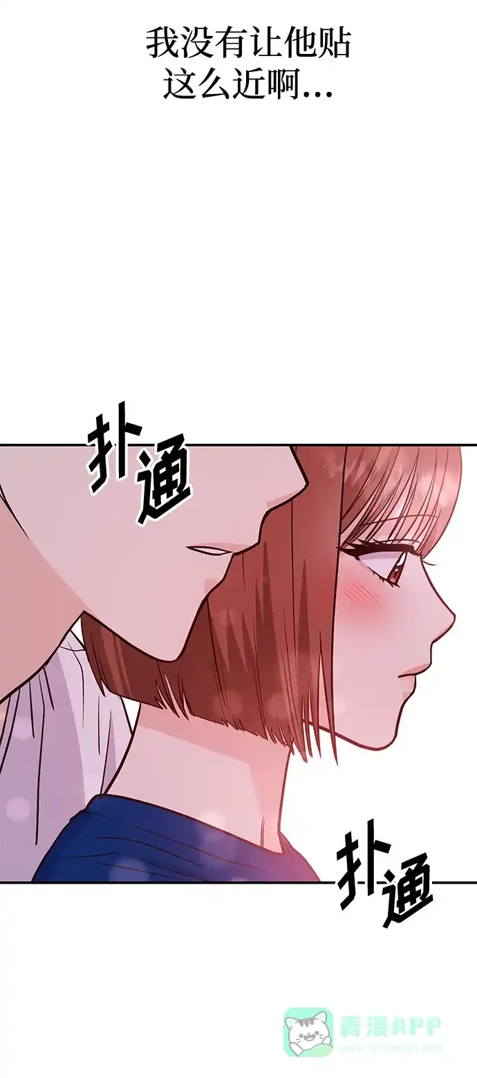 《要跟我一起吗》[第16话] 还得是酒啊！！ 第95页