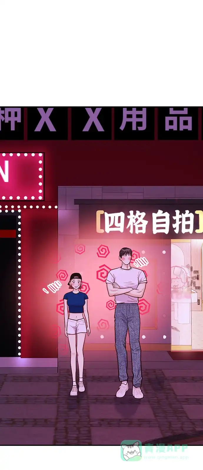 《要跟我一起吗》[第16话] 还得是酒啊！！ 第99页