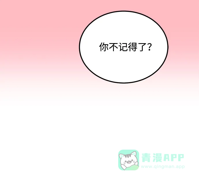 《要跟我一起吗》[第16话] 还得是酒啊！！ 第76页