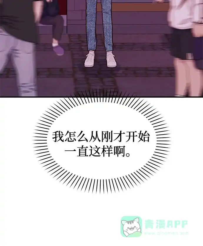 《要跟我一起吗》[第16话] 还得是酒啊！！ 第68页
