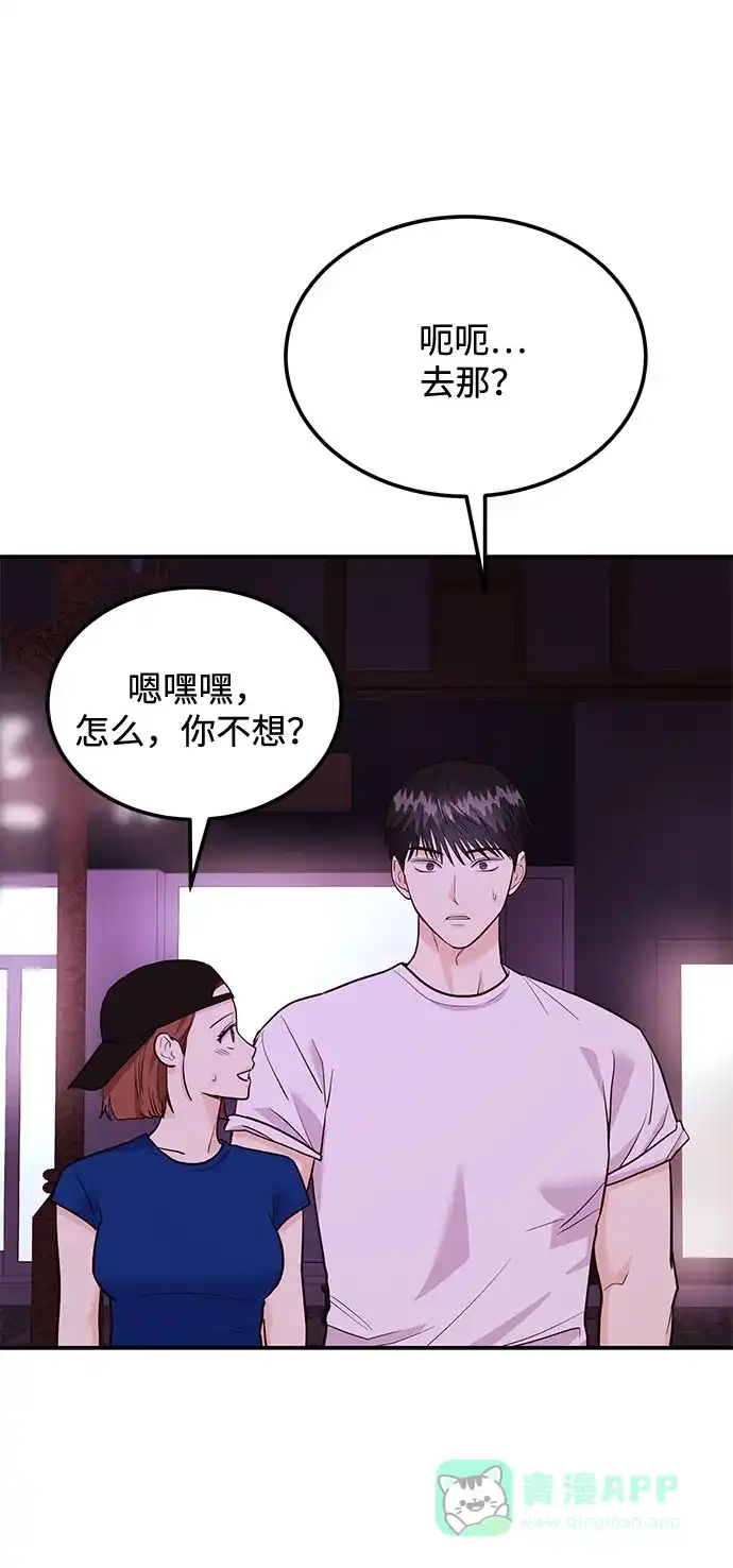 《要跟我一起吗》[第16话] 还得是酒啊！！ 第47页
