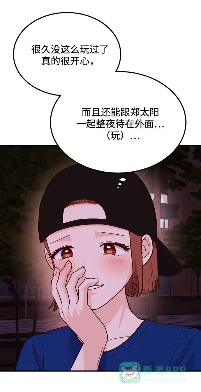 《要跟我一起吗》[第16话] 还得是酒啊！！ 第14页