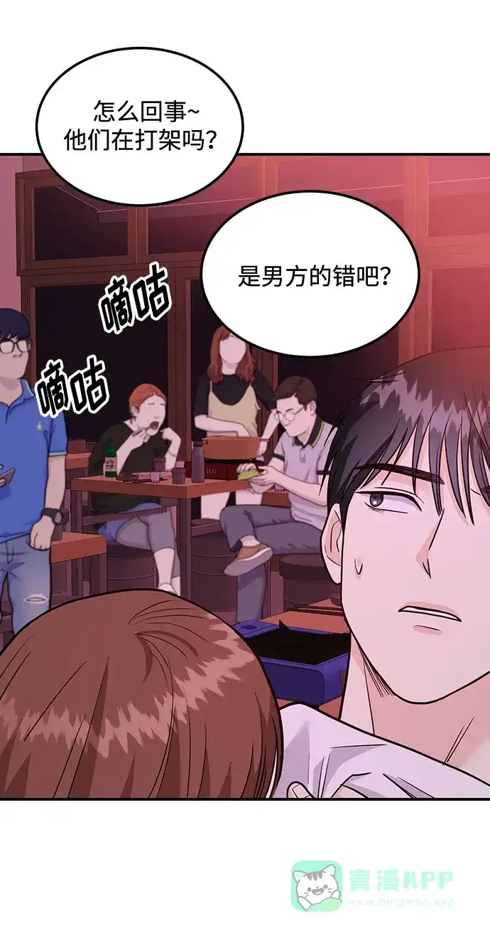 《要跟我一起吗》[第16话] 还得是酒啊！！ 第111页