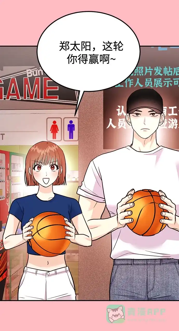 《要跟我一起吗》[第16话] 还得是酒啊！！ 第72页