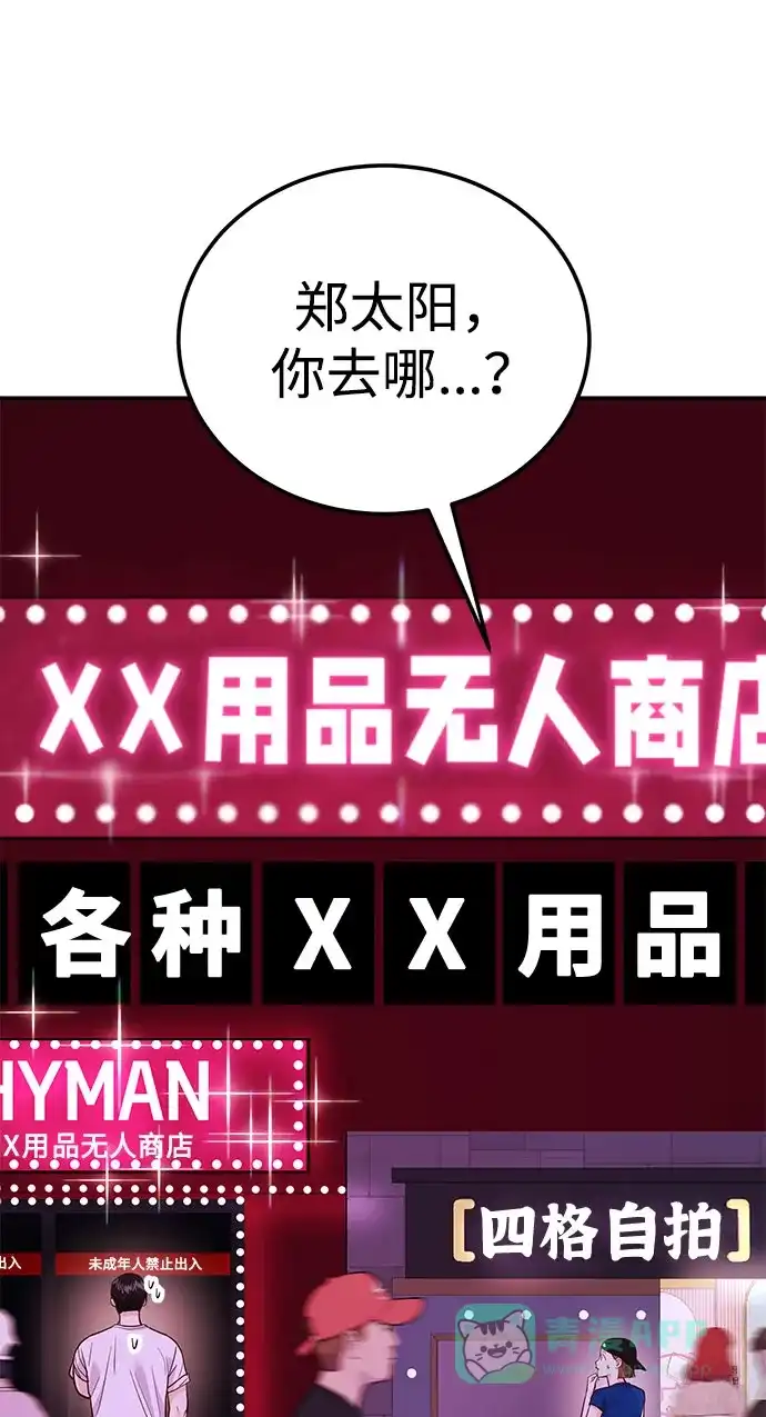 《要跟我一起吗》[第16话] 还得是酒啊！！ 第51页