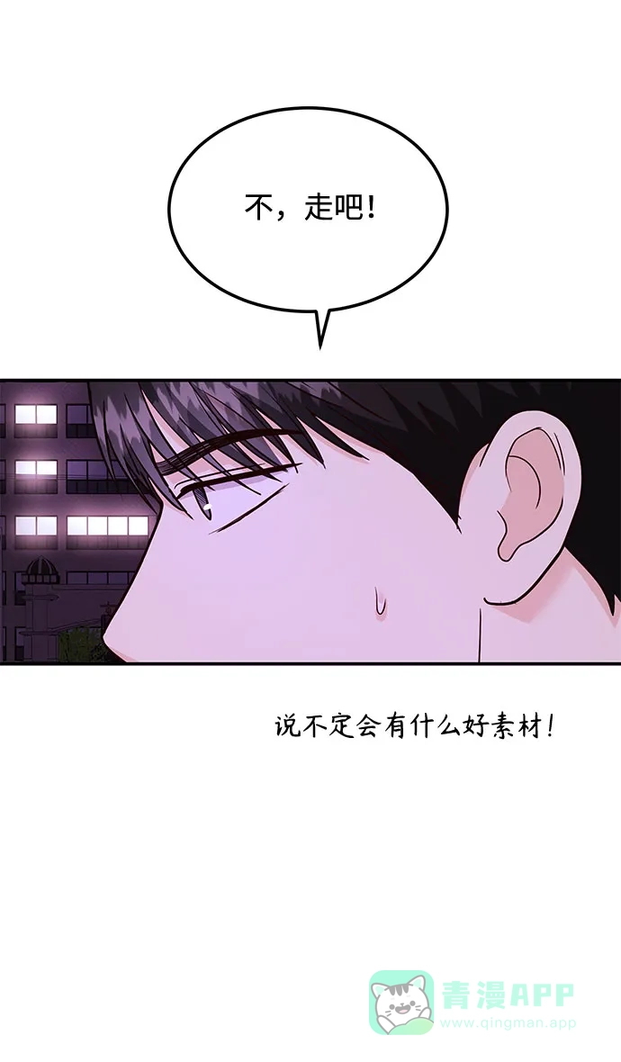 《要跟我一起吗》[第16话] 还得是酒啊！！ 第48页