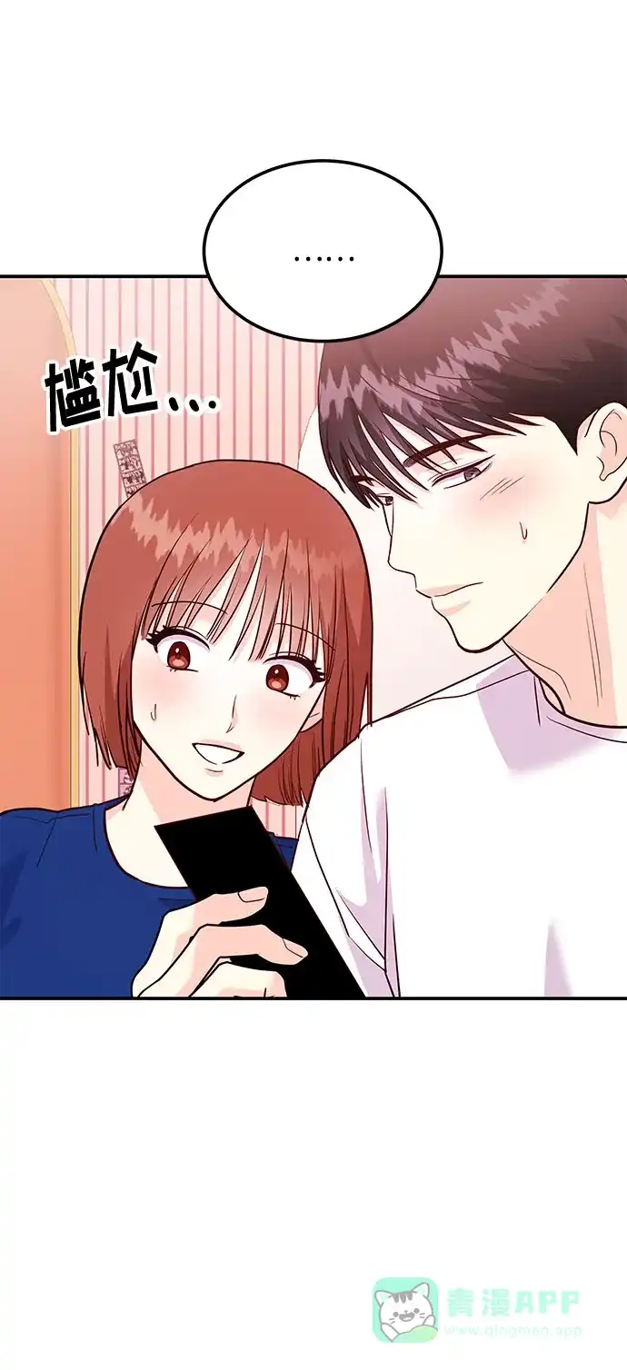 《要跟我一起吗》[第16话] 还得是酒啊！！ 第98页