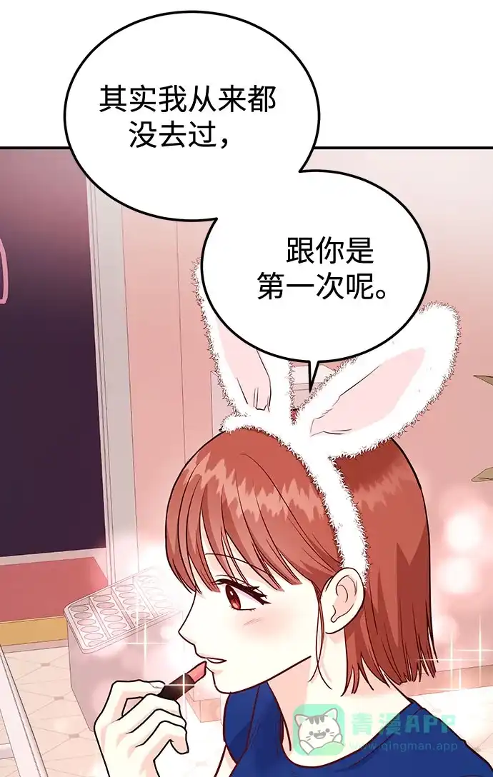 《要跟我一起吗》[第16话] 还得是酒啊！！ 第59页
