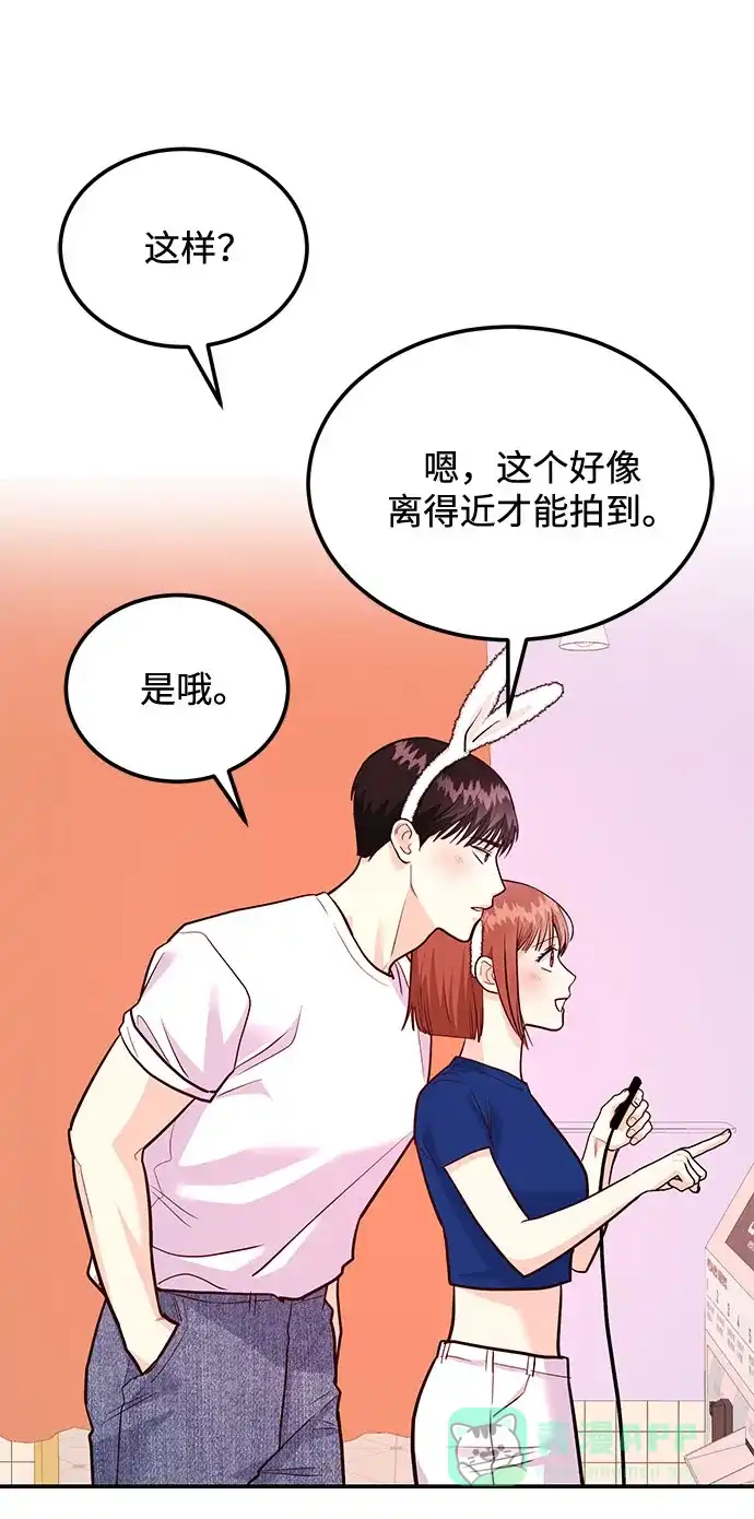 《要跟我一起吗》[第16话] 还得是酒啊！！ 第94页