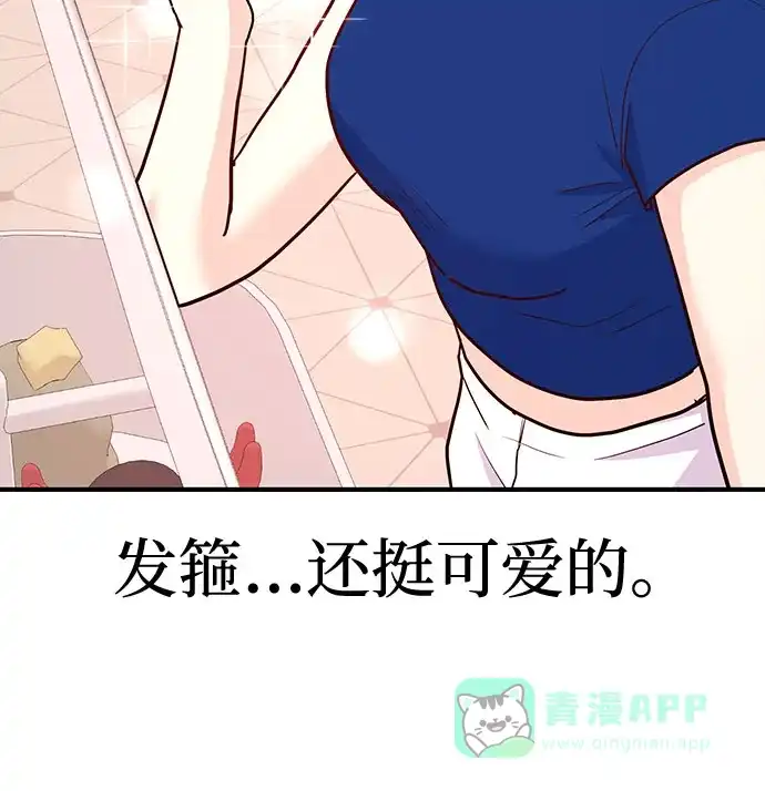 《要跟我一起吗》[第16话] 还得是酒啊！！ 第60页