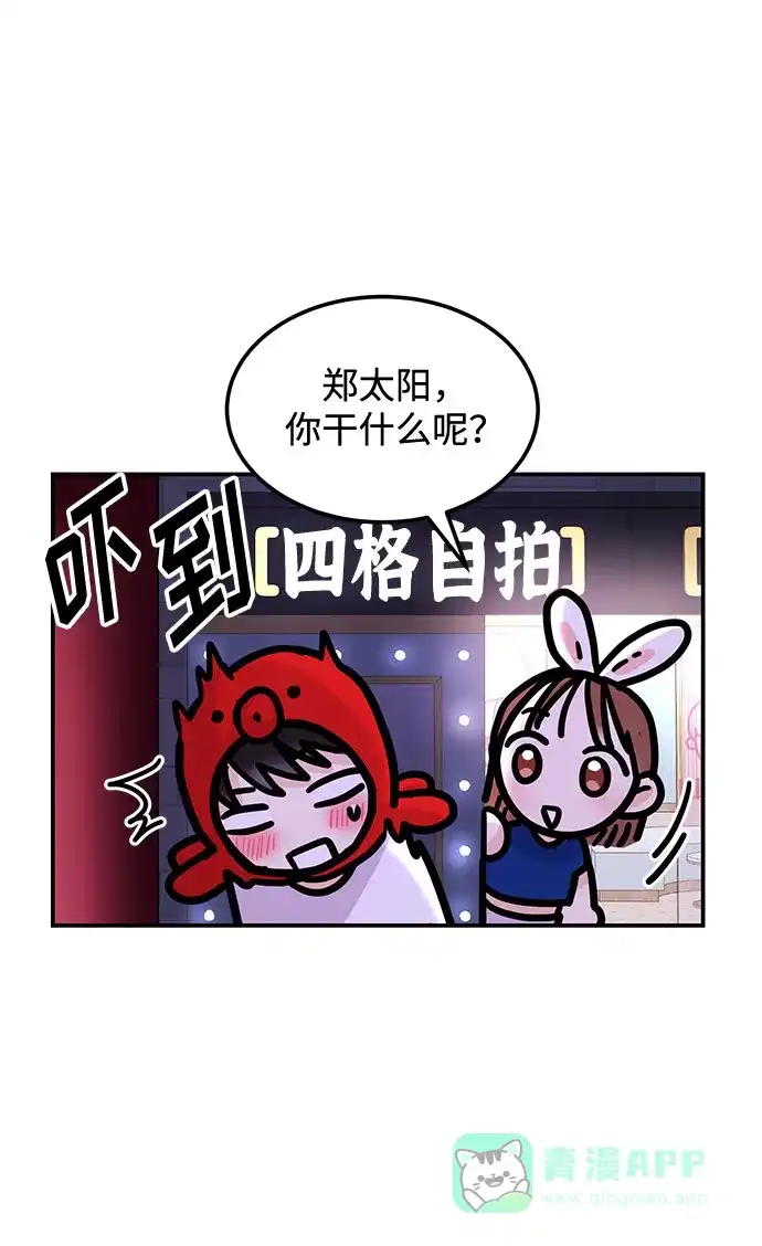 《要跟我一起吗》[第16话] 还得是酒啊！！ 第79页
