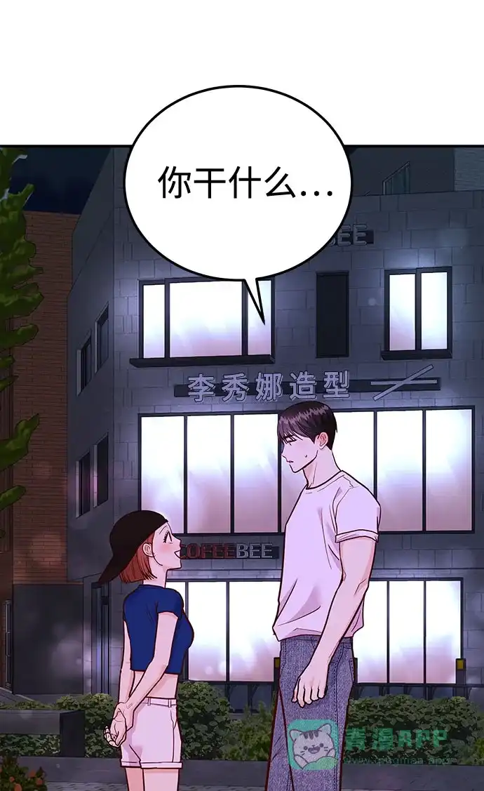 《要跟我一起吗》[第16话] 还得是酒啊！！ 第2页