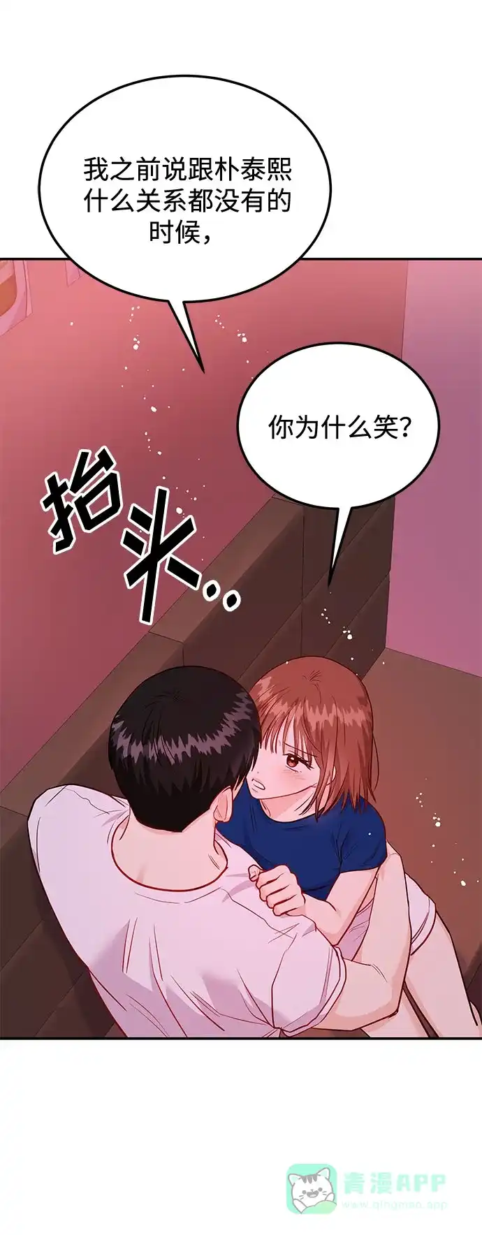 《要跟我一起吗》[第16话] 还得是酒啊！！ 第116页