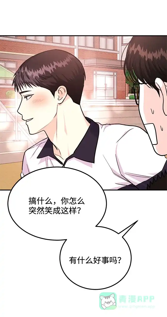 《要跟我一起吗》[第17话] 你来给我上药 第75页