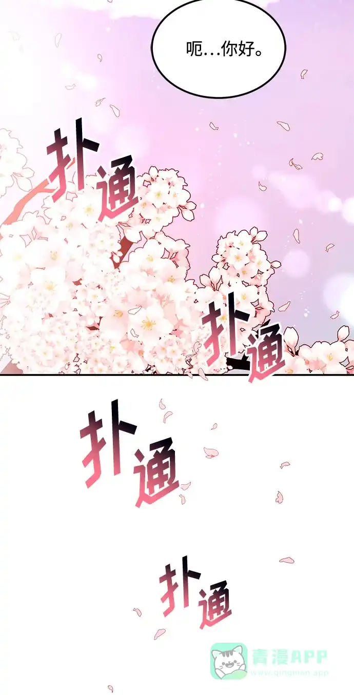 《要跟我一起吗》[第17话] 你来给我上药 第94页