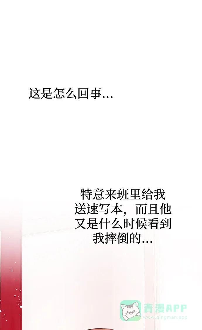 《要跟我一起吗》[第17话] 你来给我上药 第57页