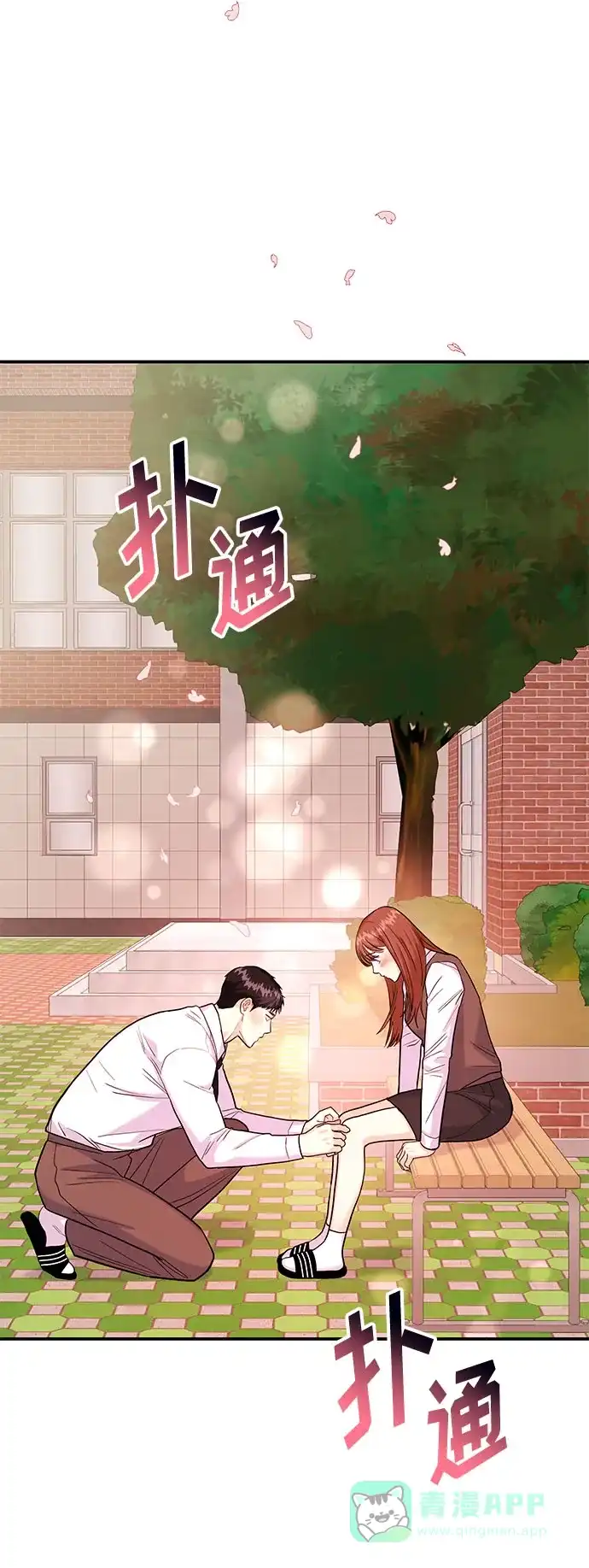 《要跟我一起吗》[第17话] 你来给我上药 第95页