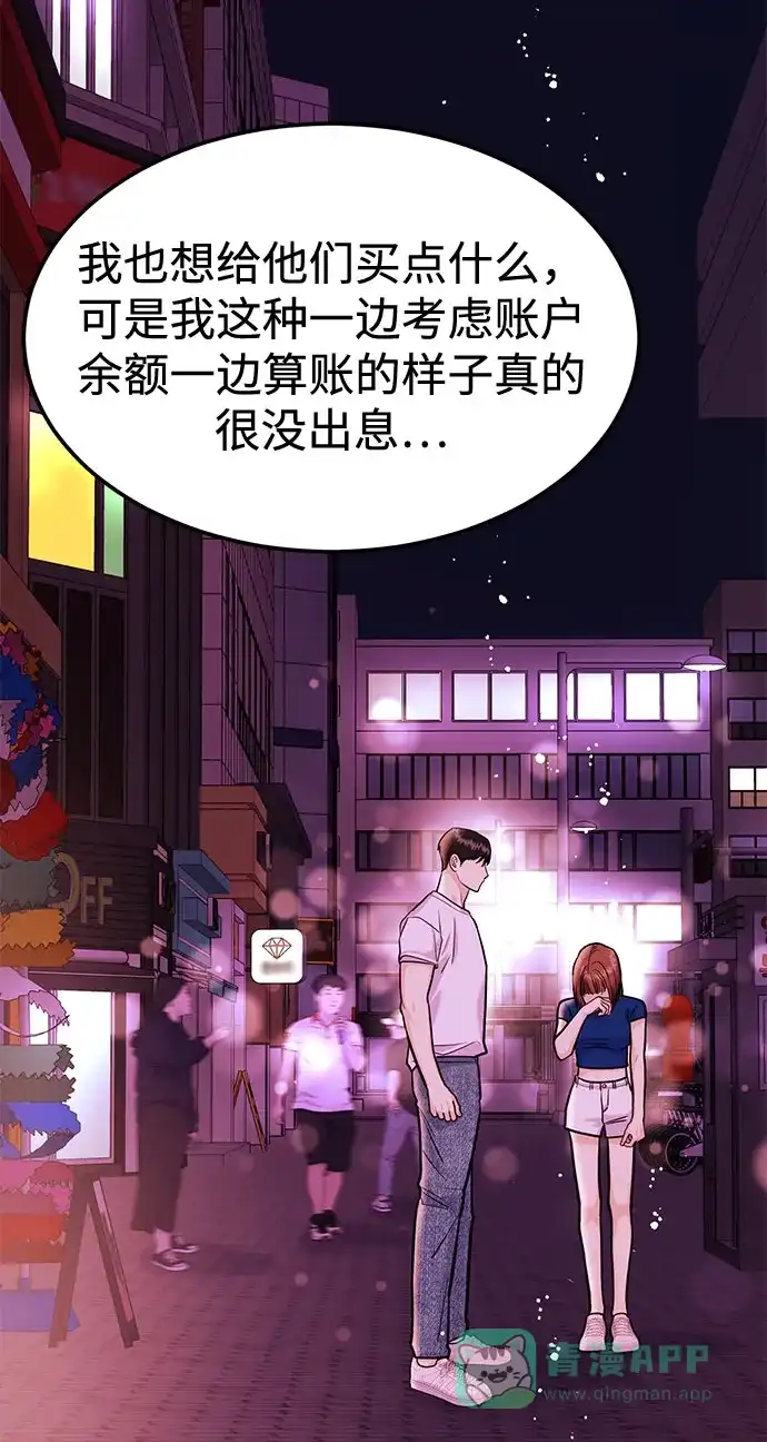 《要跟我一起吗》[第17话] 你来给我上药 第20页
