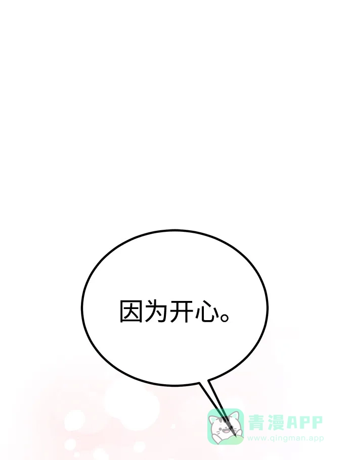 《要跟我一起吗》[第17话] 你来给我上药 第2页