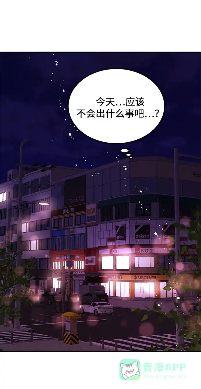 《要跟我一起吗》[第17话] 你来给我上药 第9页