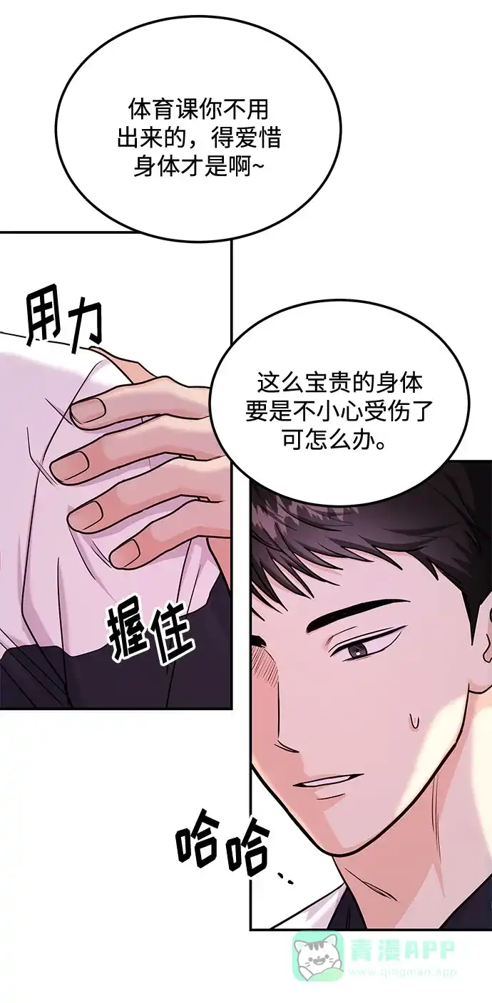 《要跟我一起吗》[第17话] 你来给我上药 第67页
