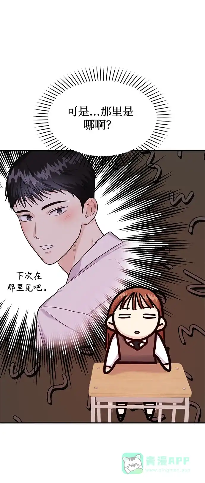 《要跟我一起吗》[第17话] 你来给我上药 第62页