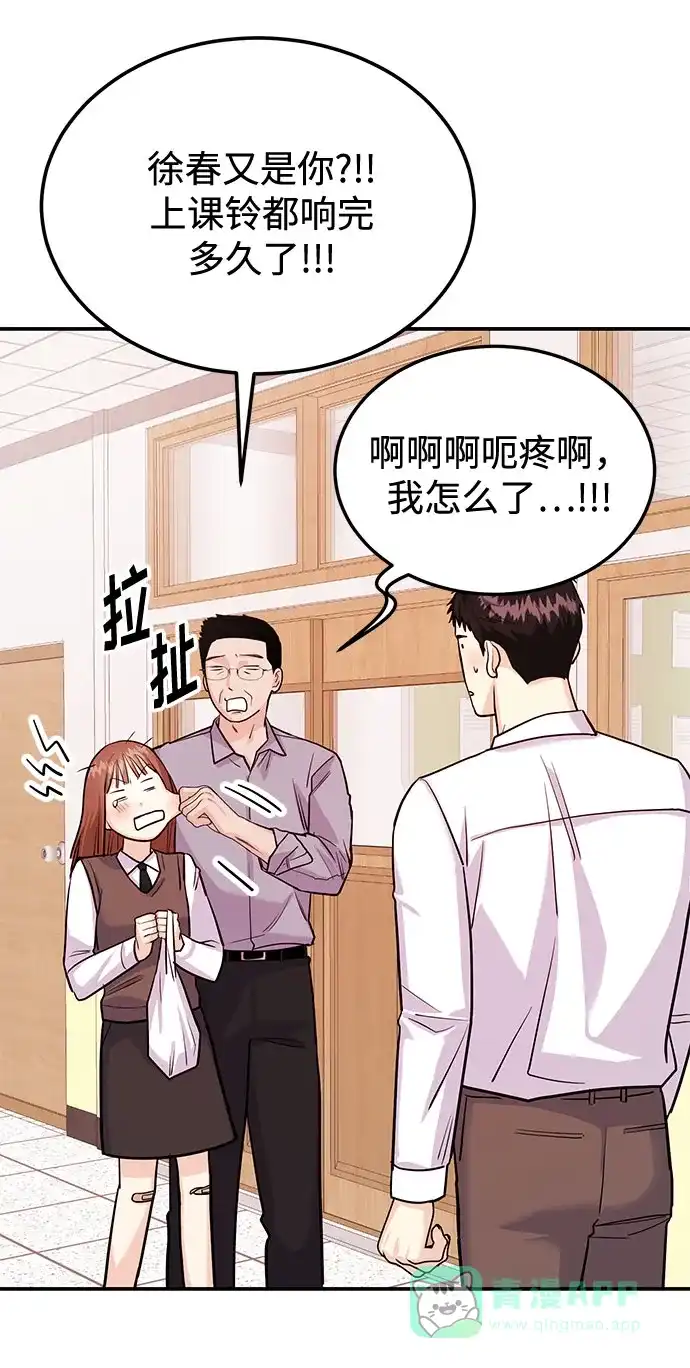 《要跟我一起吗》[第17话] 你来给我上药 第47页