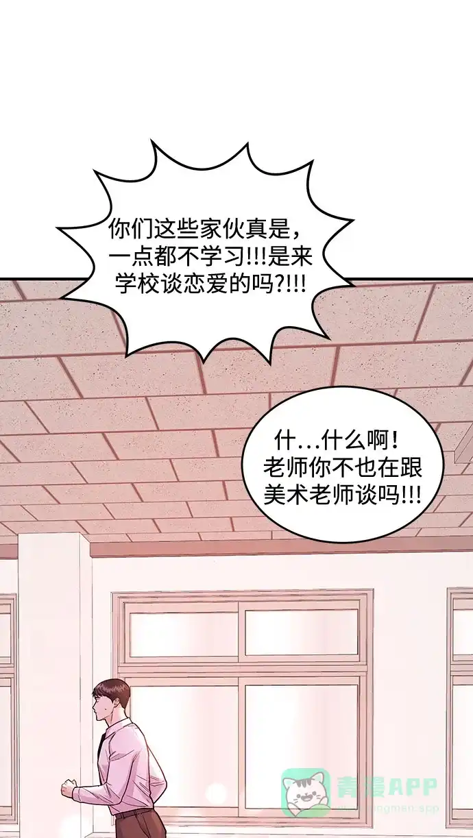 《要跟我一起吗》[第17话] 你来给我上药 第52页