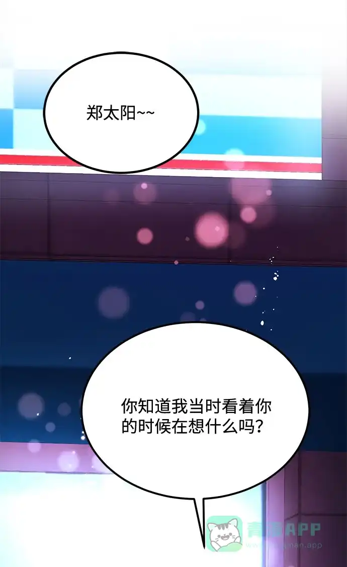 《要跟我一起吗》[第17话] 你来给我上药 第103页