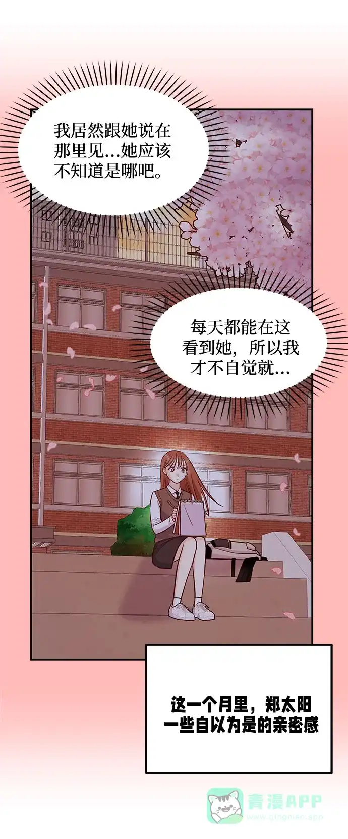 《要跟我一起吗》[第17话] 你来给我上药 第87页