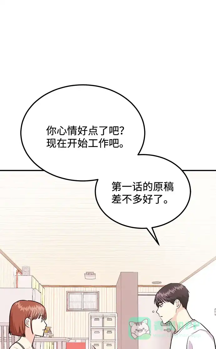 《要跟我一起吗》[第18话] 酒后第二天 第88页
