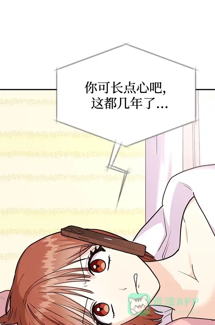 《要跟我一起吗》[第18话] 酒后第二天 第51页