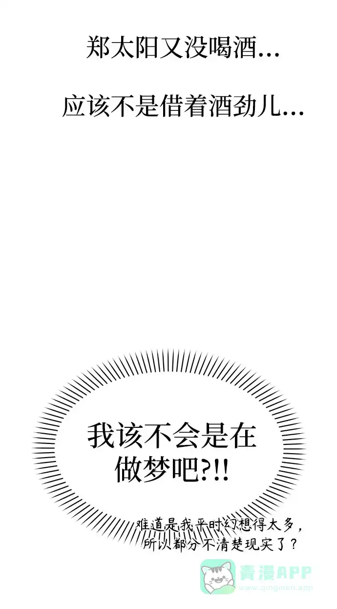 《要跟我一起吗》[第18话] 酒后第二天 第31页