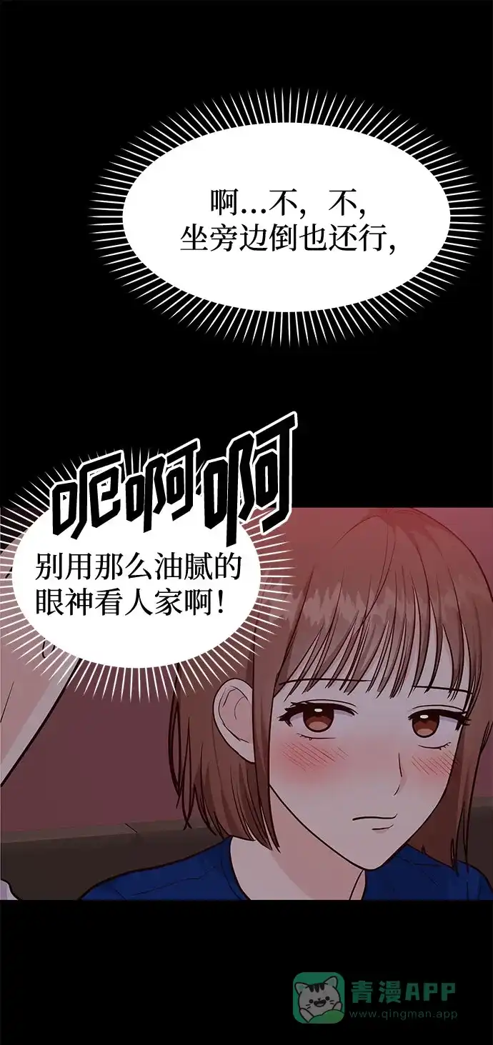 《要跟我一起吗》[第18话] 酒后第二天 第9页