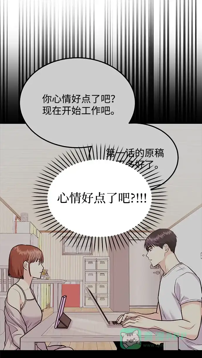 《要跟我一起吗》[第18话] 酒后第二天 第100页