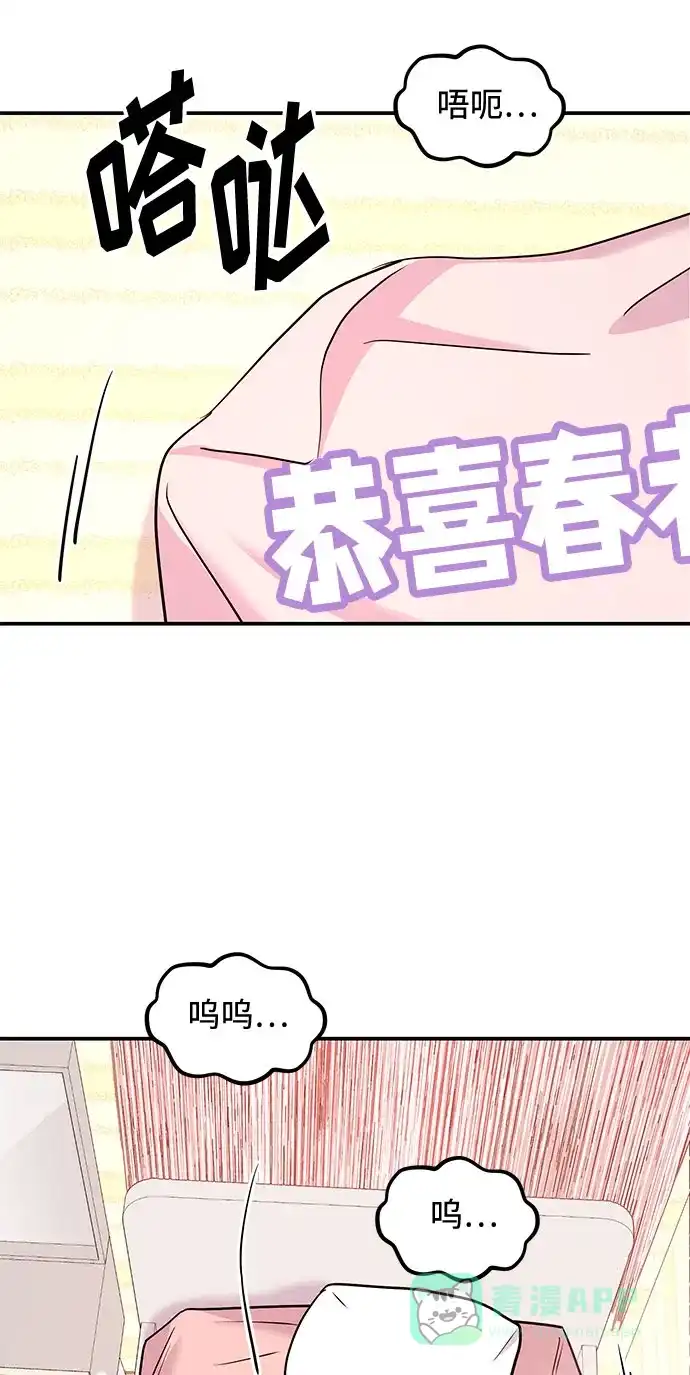 《要跟我一起吗》[第18话] 酒后第二天 第61页