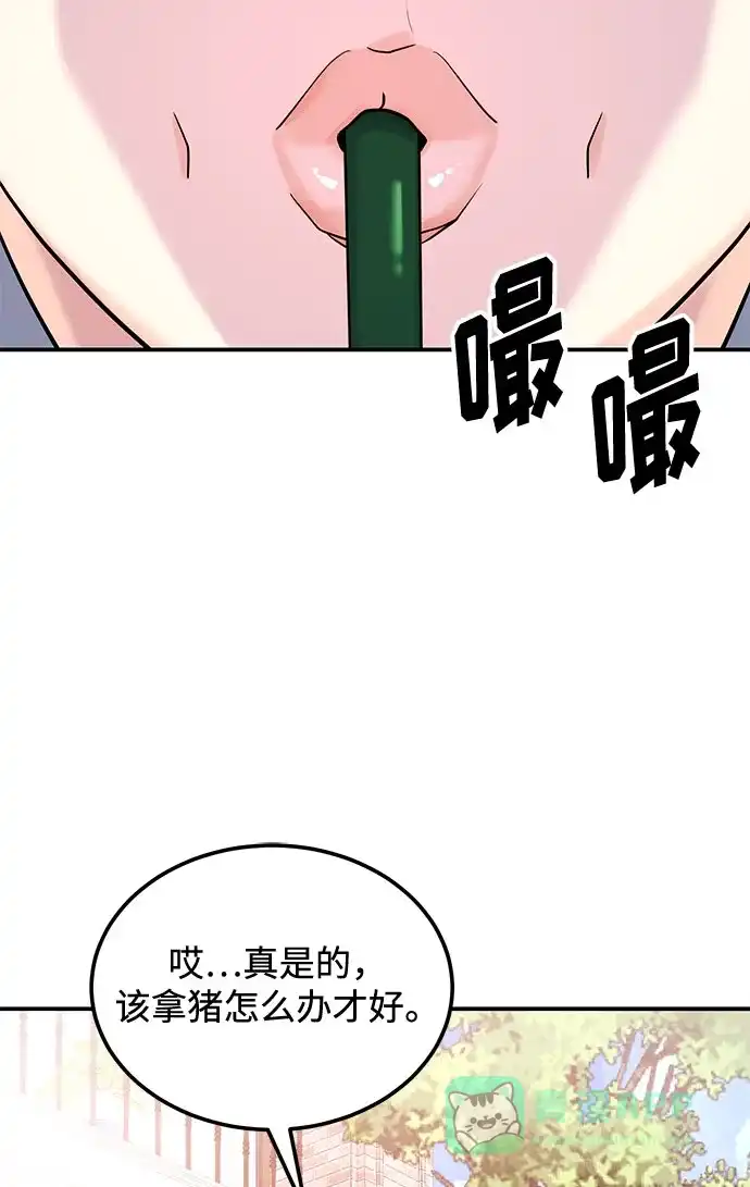 《要跟我一起吗》[第18话] 酒后第二天 第67页