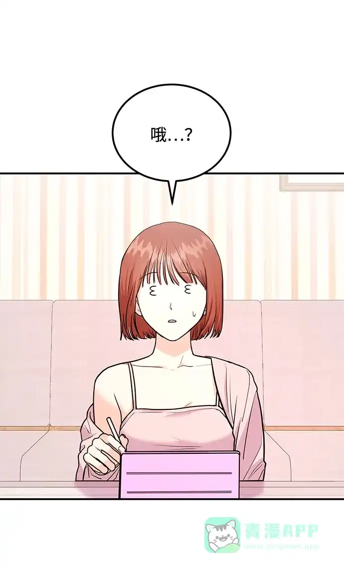 《要跟我一起吗》[第18话] 酒后第二天 第86页