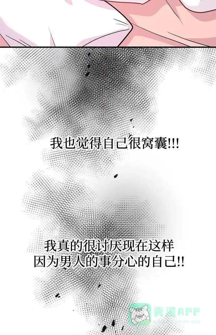 《要跟我一起吗》[第18话] 酒后第二天 第64页