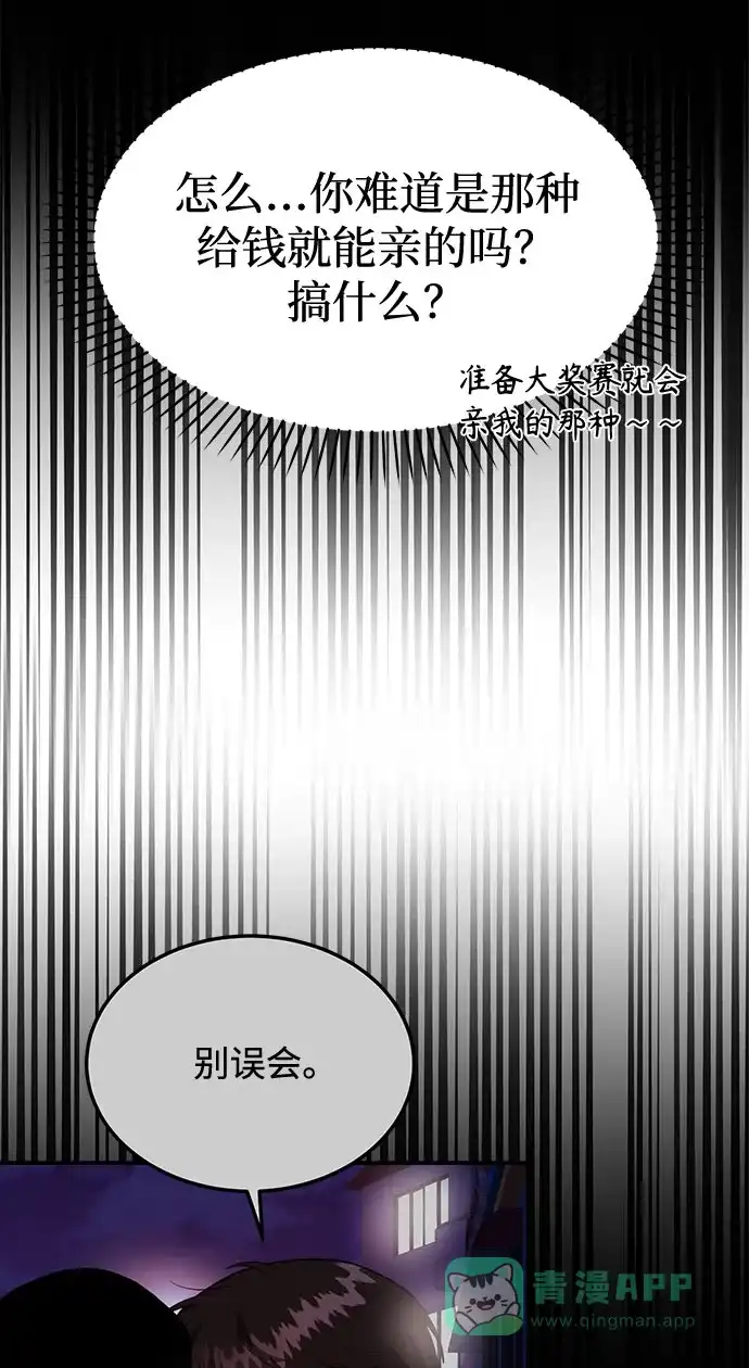 《要跟我一起吗》[第18话] 酒后第二天 第101页