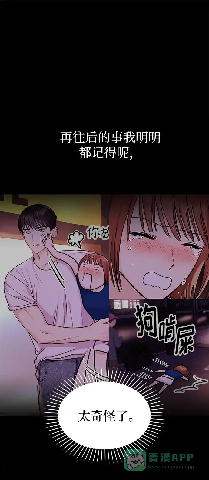 《要跟我一起吗》[第18话] 酒后第二天 第17页