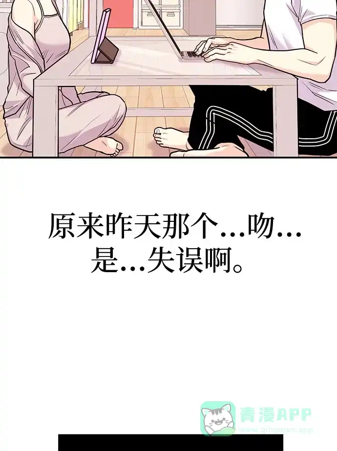 《要跟我一起吗》[第18话] 酒后第二天 第89页