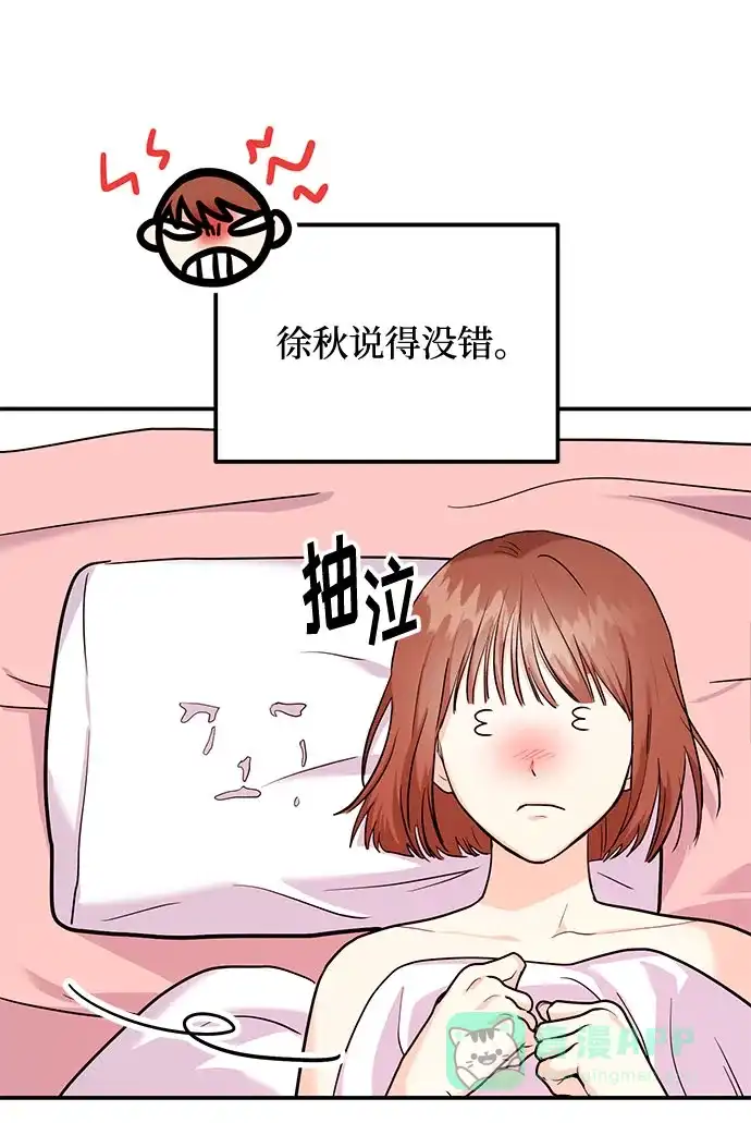 《要跟我一起吗》[第18话] 酒后第二天 第83页