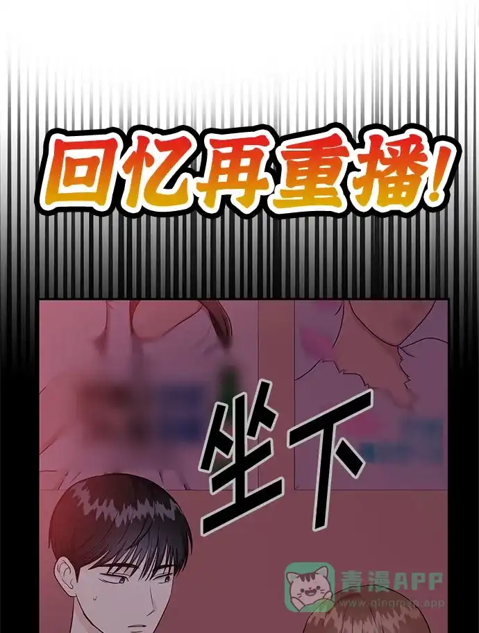 《要跟我一起吗》[第18话] 酒后第二天 第7页