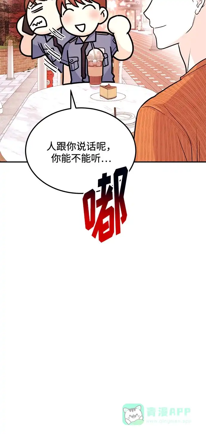 《要跟我一起吗》[第18话] 酒后第二天 第59页