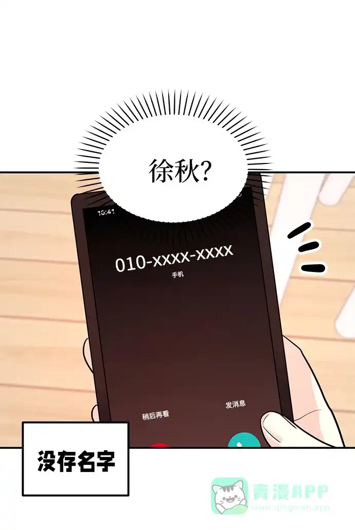 《要跟我一起吗》[第18话] 酒后第二天 第46页