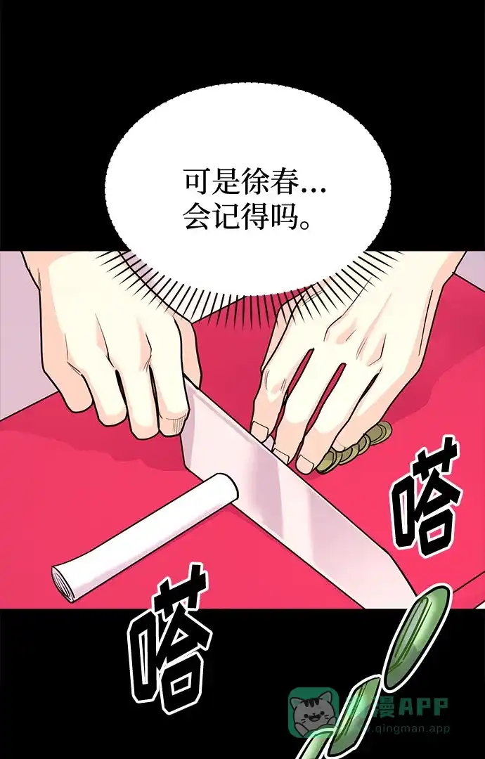《要跟我一起吗》[第19话] 没有男性朋友这回事 第55页