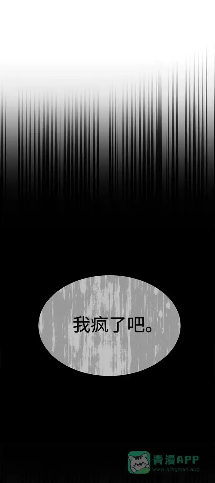 《要跟我一起吗》[第19话] 没有男性朋友这回事 第76页