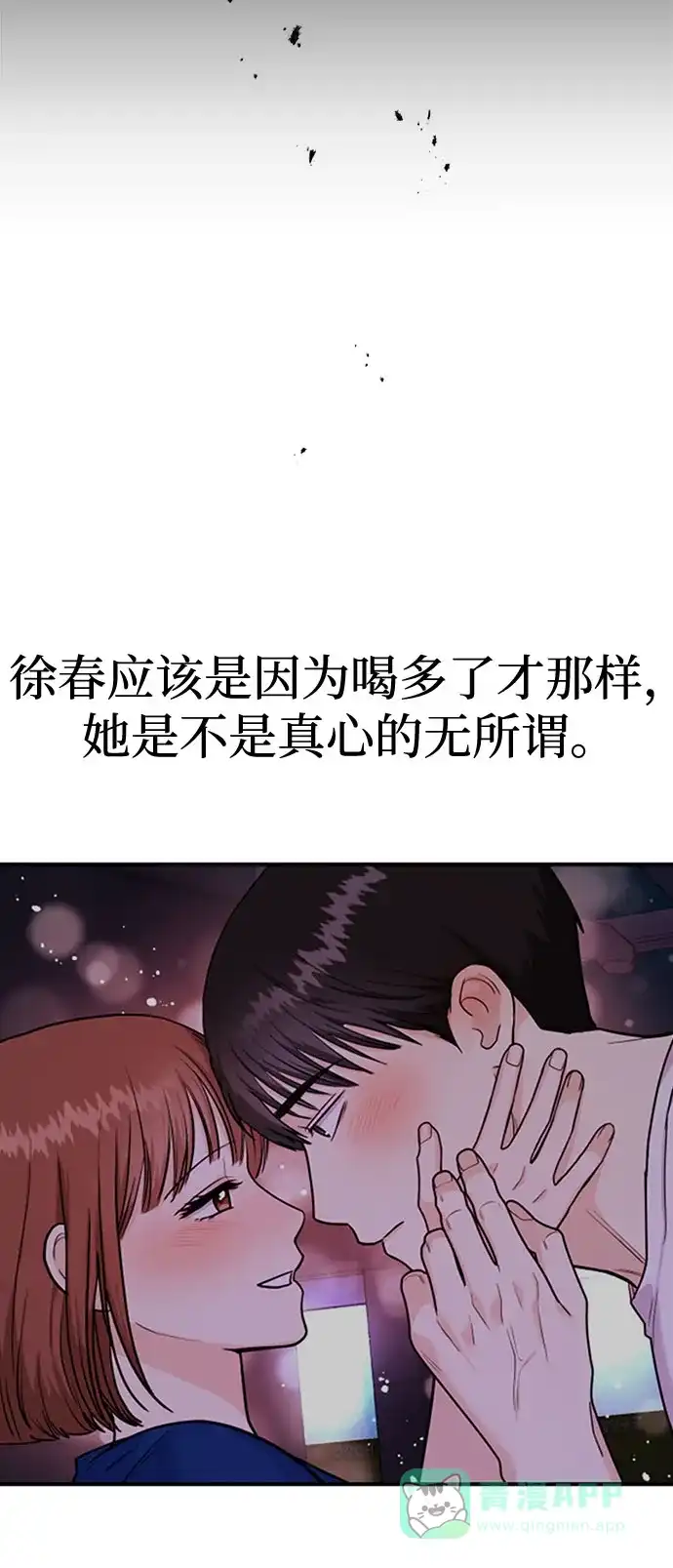 《要跟我一起吗》[第19话] 没有男性朋友这回事 第70页