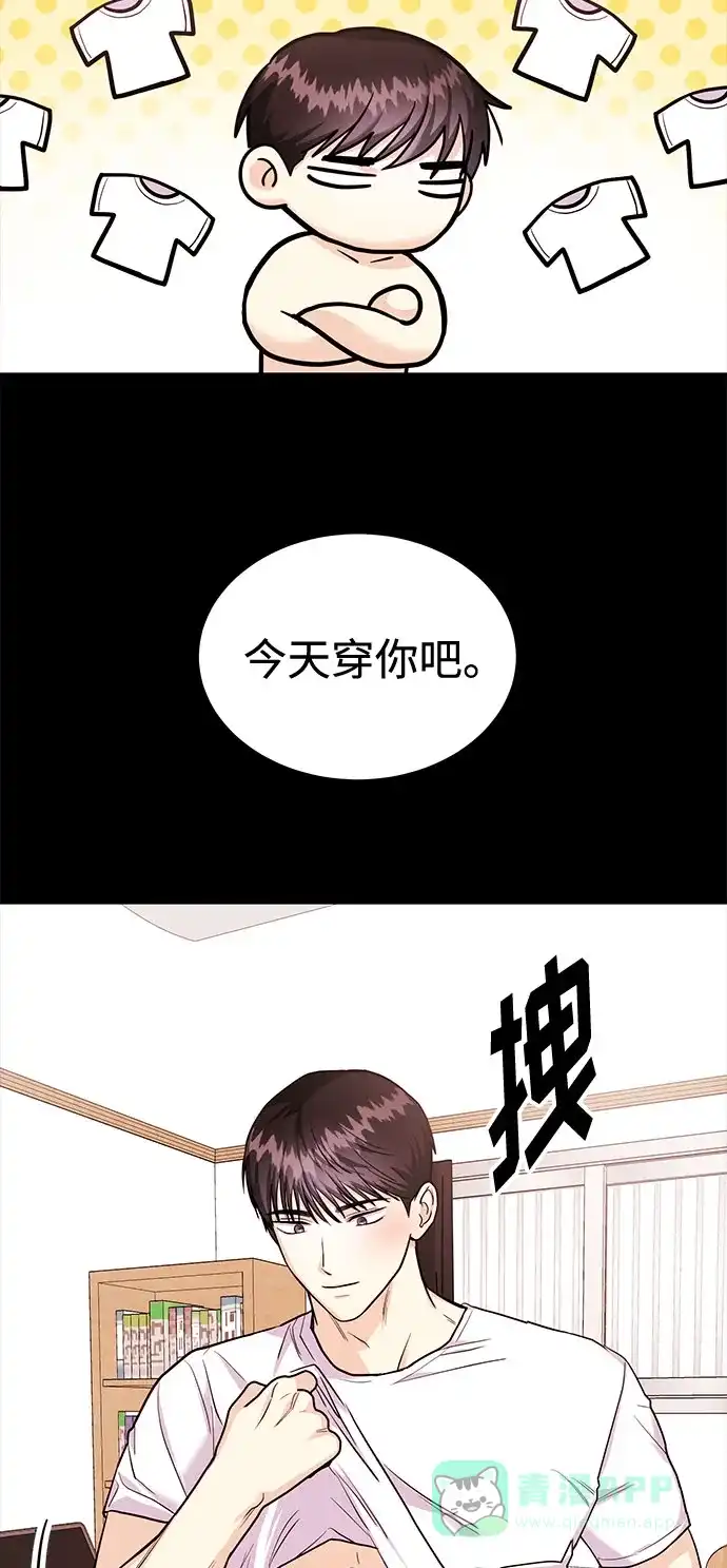 《要跟我一起吗》[第19话] 没有男性朋友这回事 第50页